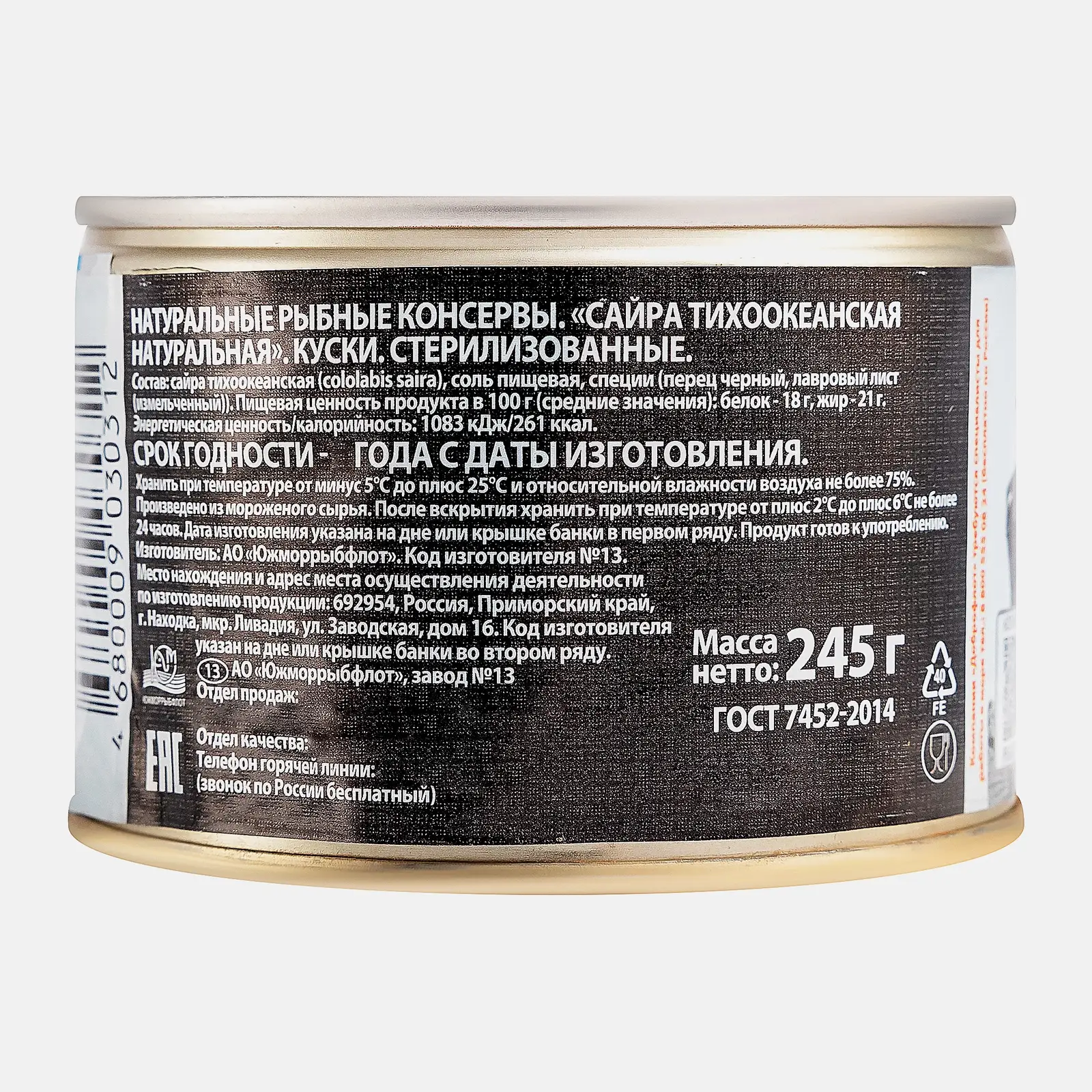 Сайра Доброфлот натуральная 245г