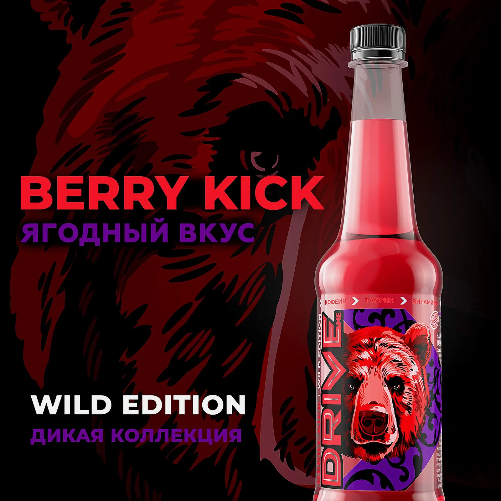 Энергетический напиток Drive Me Berry Kick 500мл