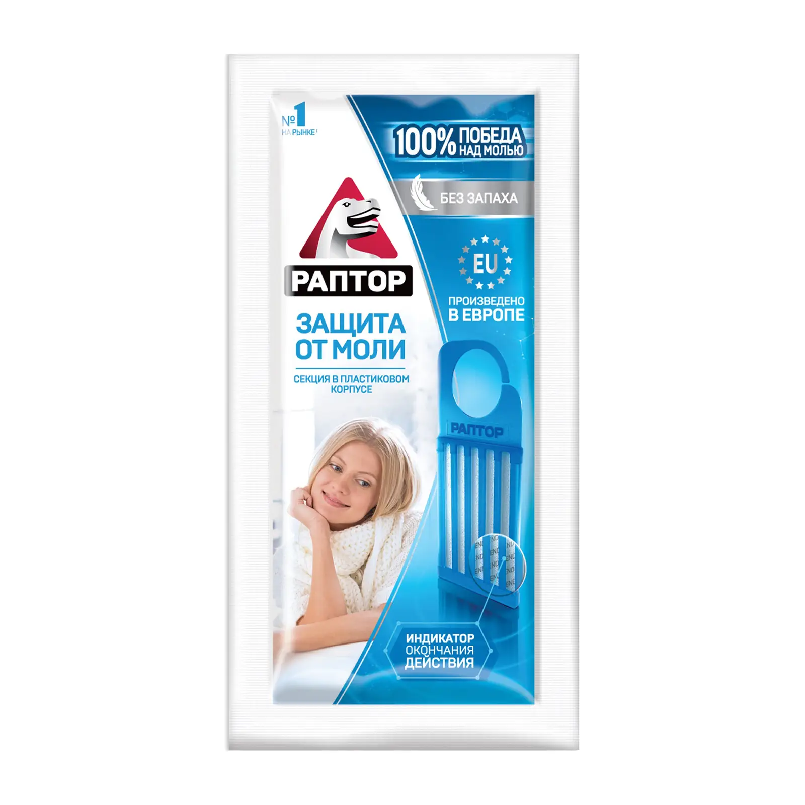 Секция от моли Раптор без запаха