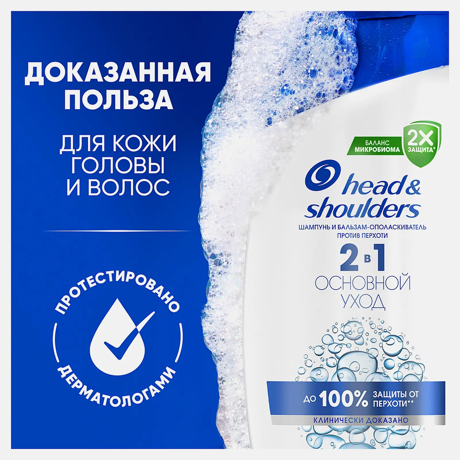 Шампунь для волос Head&Shoulders Основной уход 2в1 600мл - фото 2