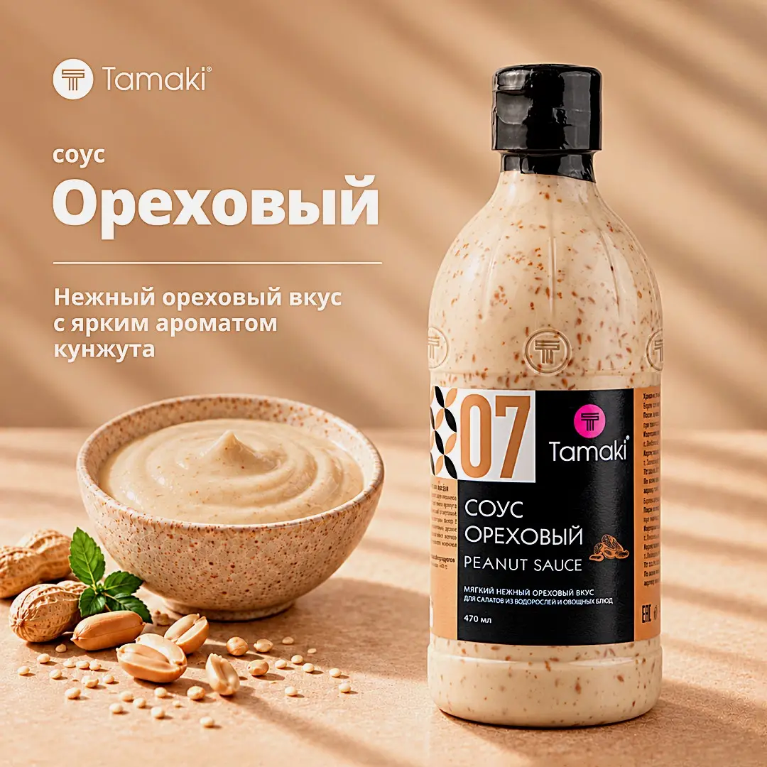 Ореховый соус Tamaki 470мл