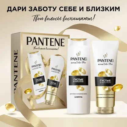 Изображение товара Подарочный набор Pantene Шампунь 250мл + Бальзам для волос 200мл в ассортименте