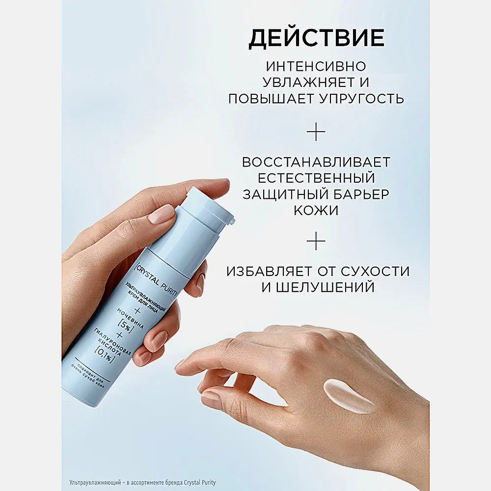 Ультраувлажняющий крем для лица Crystal Purity 50мл - фото 6