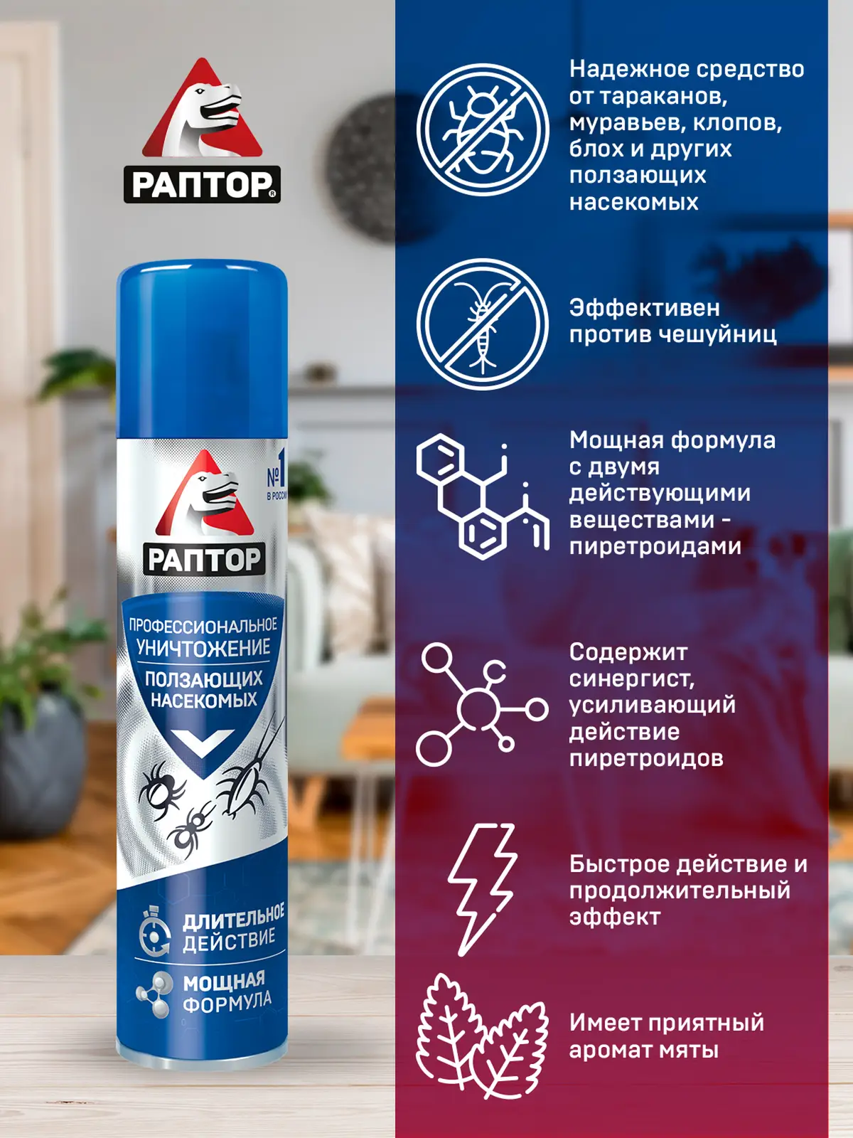 Аэрозоль от ползающих насекомых Раптор 350мл