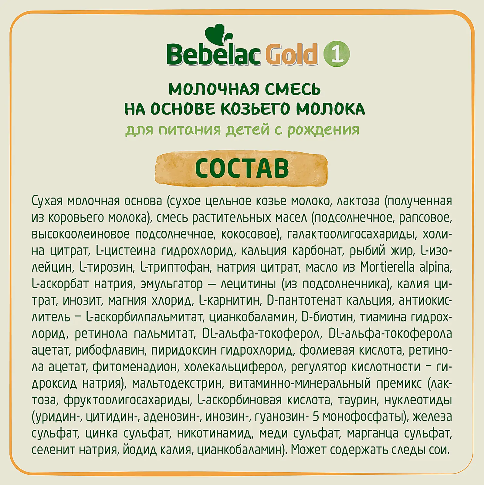 Смесь Bebelac Gold 1 с рождения 350г