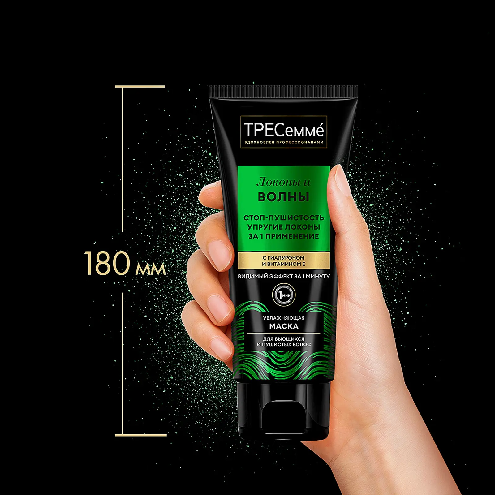 Маска для вьющихся и пушистых волос Тресемме Локоны и волны 200мл