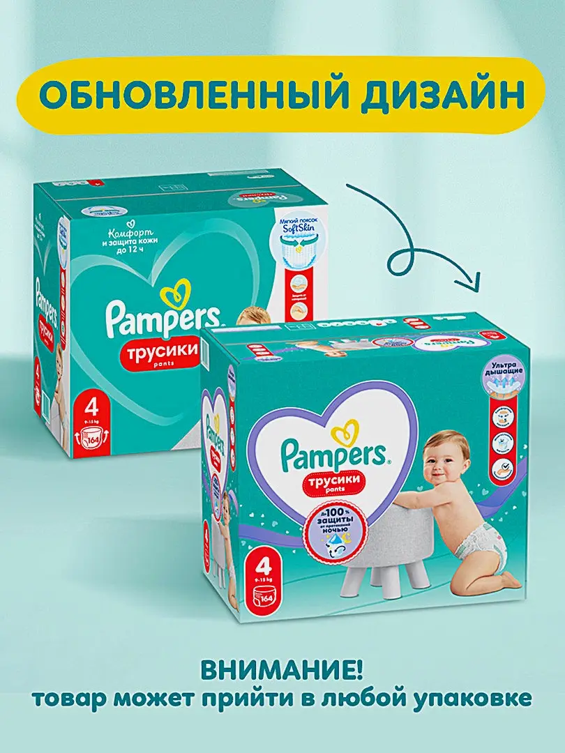 Подгузники-трусики Pampers 4 Maxi/9-15кг 164шт - фото 3