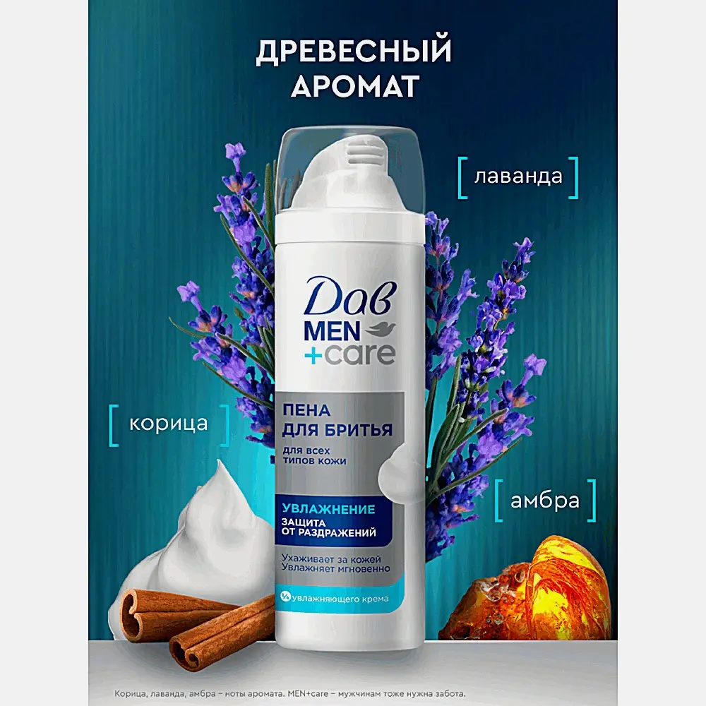 Пена для бритья Men+Care Dove увлажняющая 200мл - фото 4 Пена для бритья Men+Care Dove увлажняющая 200мл - фото 4