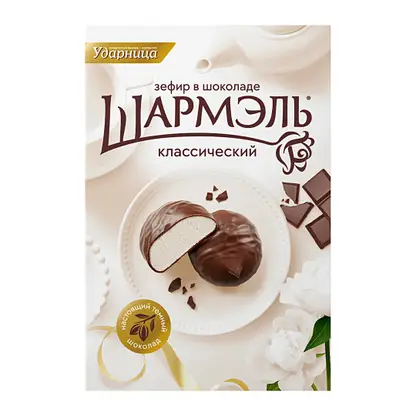 Изображение товара Зефир Классический в шоколаде Шармэль 250г