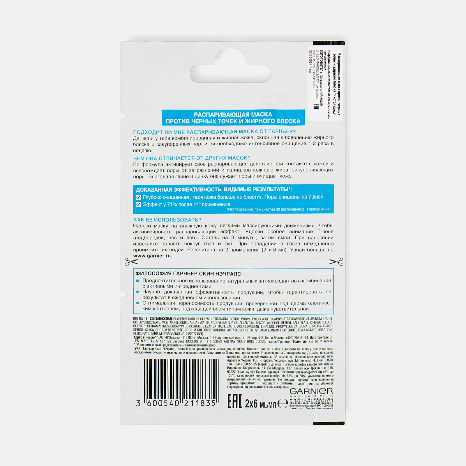 Маска для лица Garnier Распаривающая Чистая кожа с цинком и салициловой кислотой против черных точек и жирного блеска 2шт*6мл