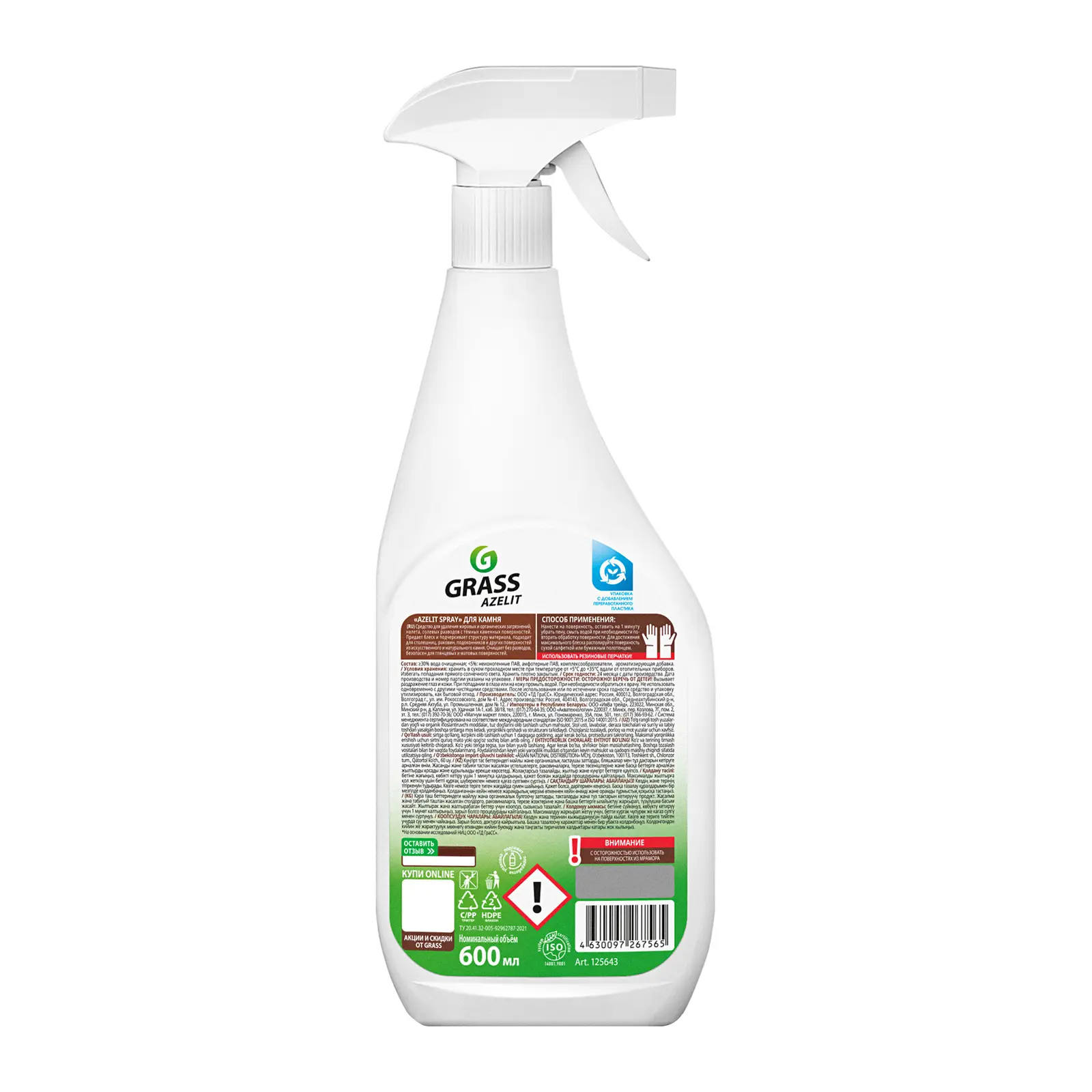 Спрей для камня Azelit Spray 600мл