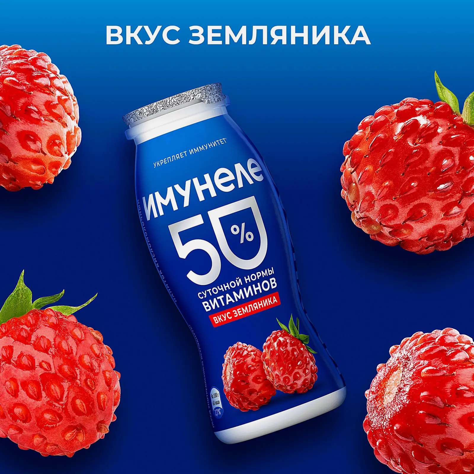 Напиток кисломолочный Имунеле со вкусом Земляника 1.2% 100г - фото 2 Напиток кисломолочный Имунеле со вкусом Земляника 1.2% 100г - фото 2