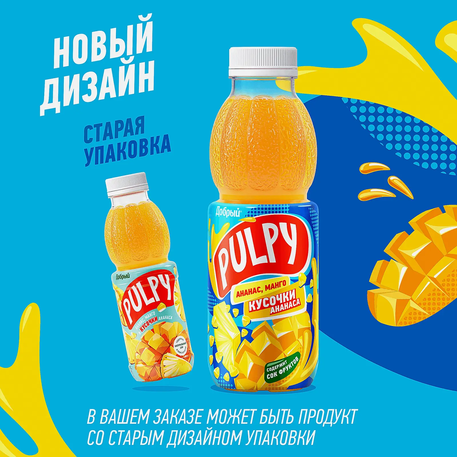 Напиток Добрый Pulpy Манго с кусочками ананаса 450мл - фото 7