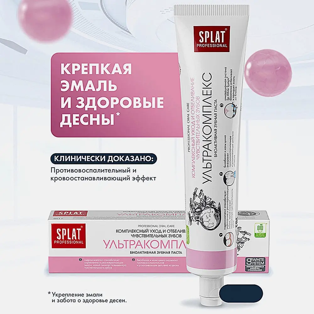Зубная паста Splat Professional Ультракомплекс 80г