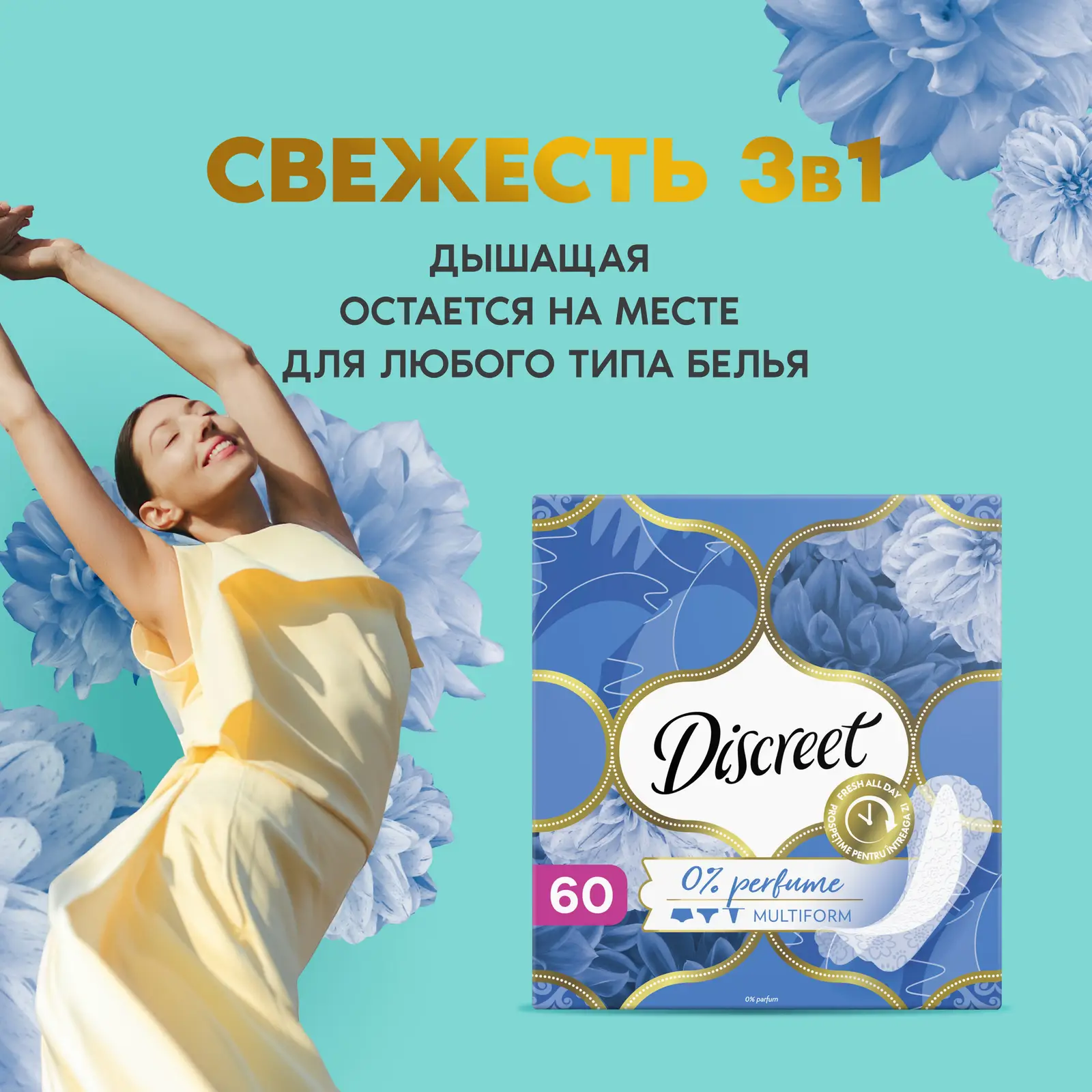 Прокладки Discreet Air 60шт