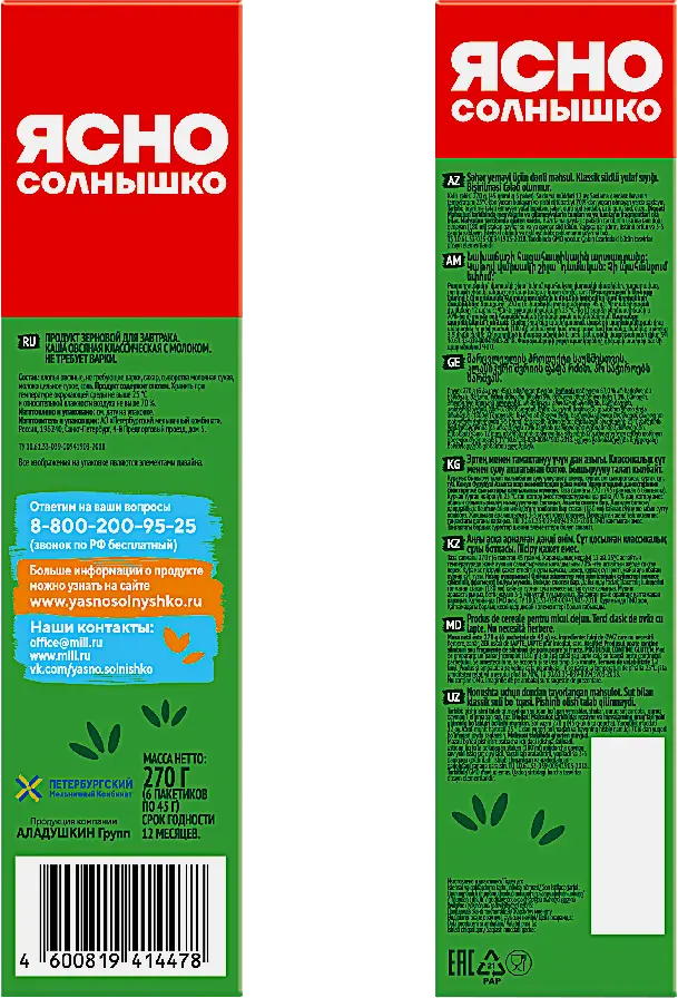 Каша Ясно Солнышко Овсяная классическая с молоком 6пак*45г