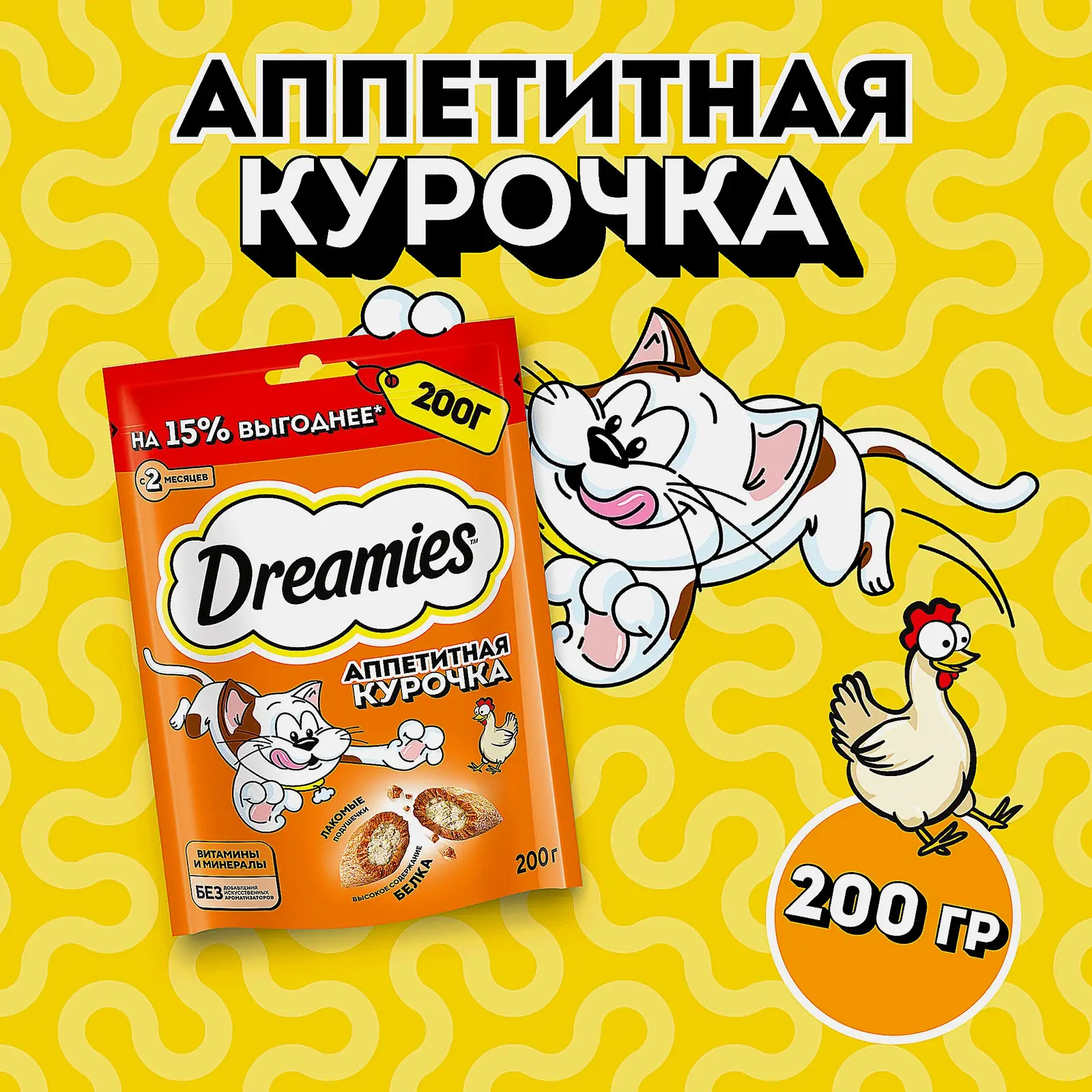 Лакомство для взрослых кошек с курицей Dreamies 200г - фото 2