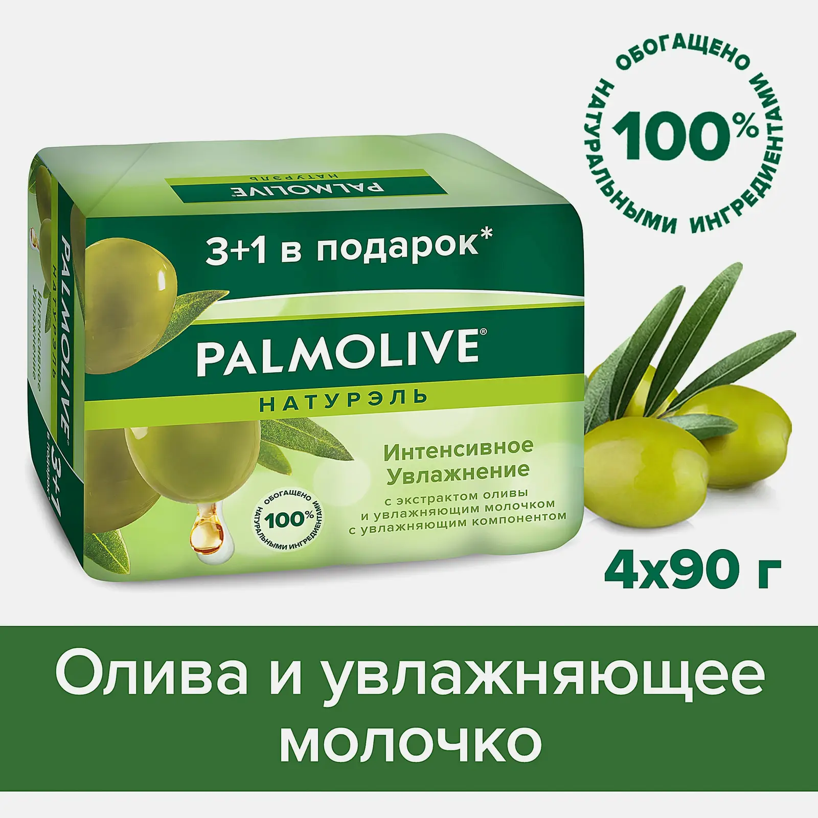 Мыло Интенсивное увлажнение Palmolive Натурэль 4шт*90г