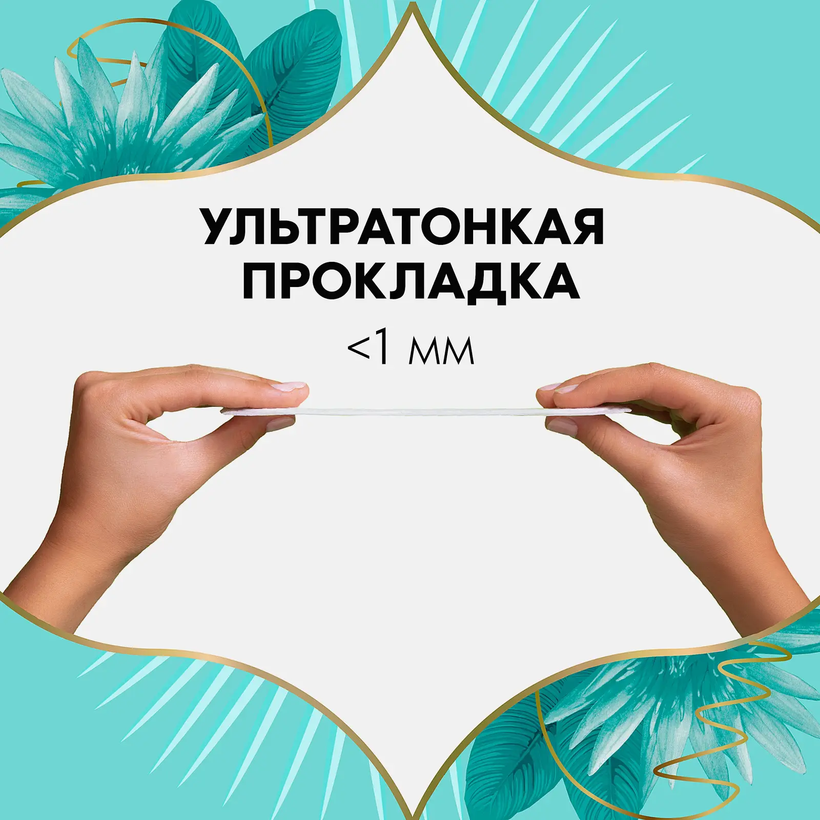 Прокладки Discreet Deo Water Lily Multiform ежедневные 60шт