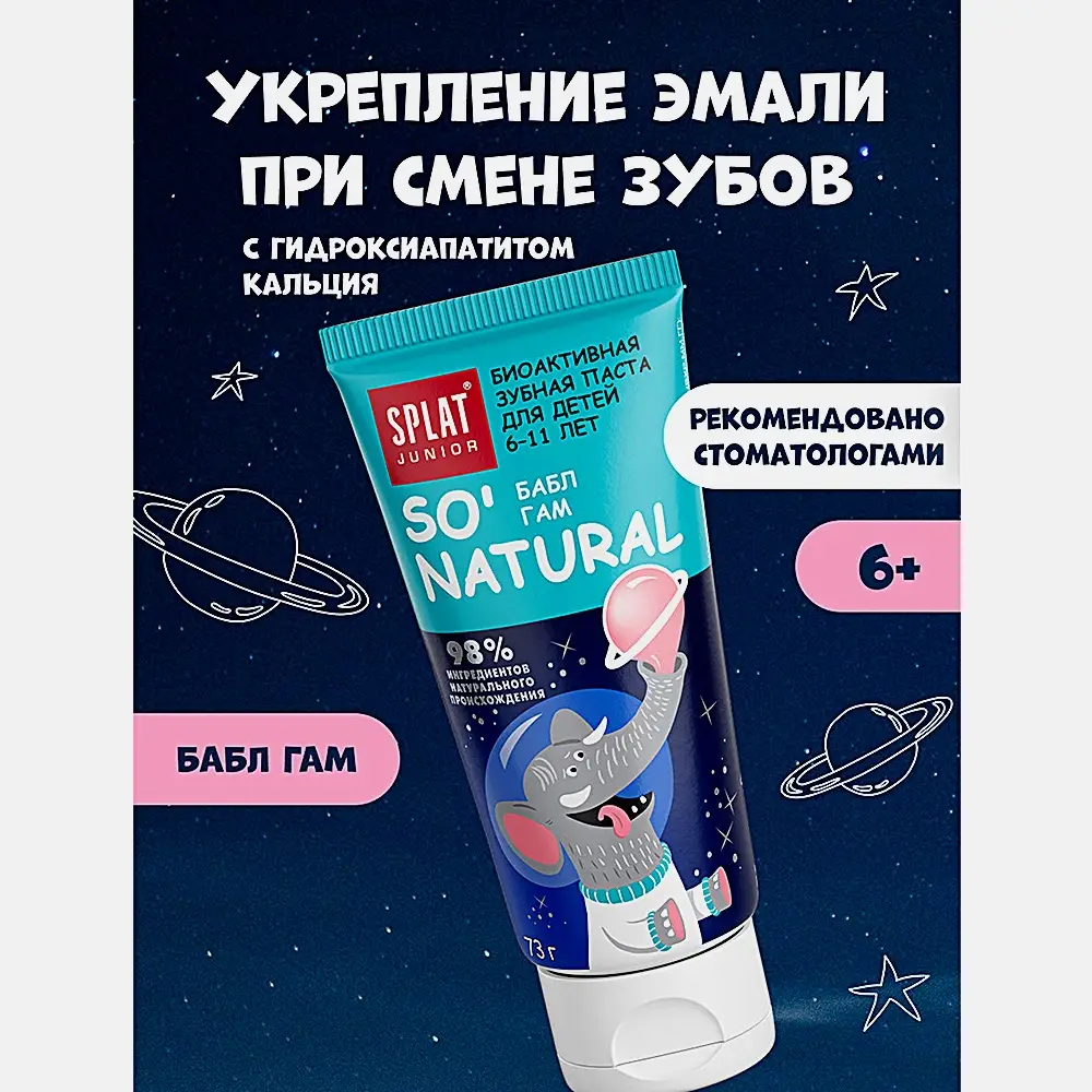Зубная паста Splat Junior Биоактивная Бабл гам детская 55мл - фото 3