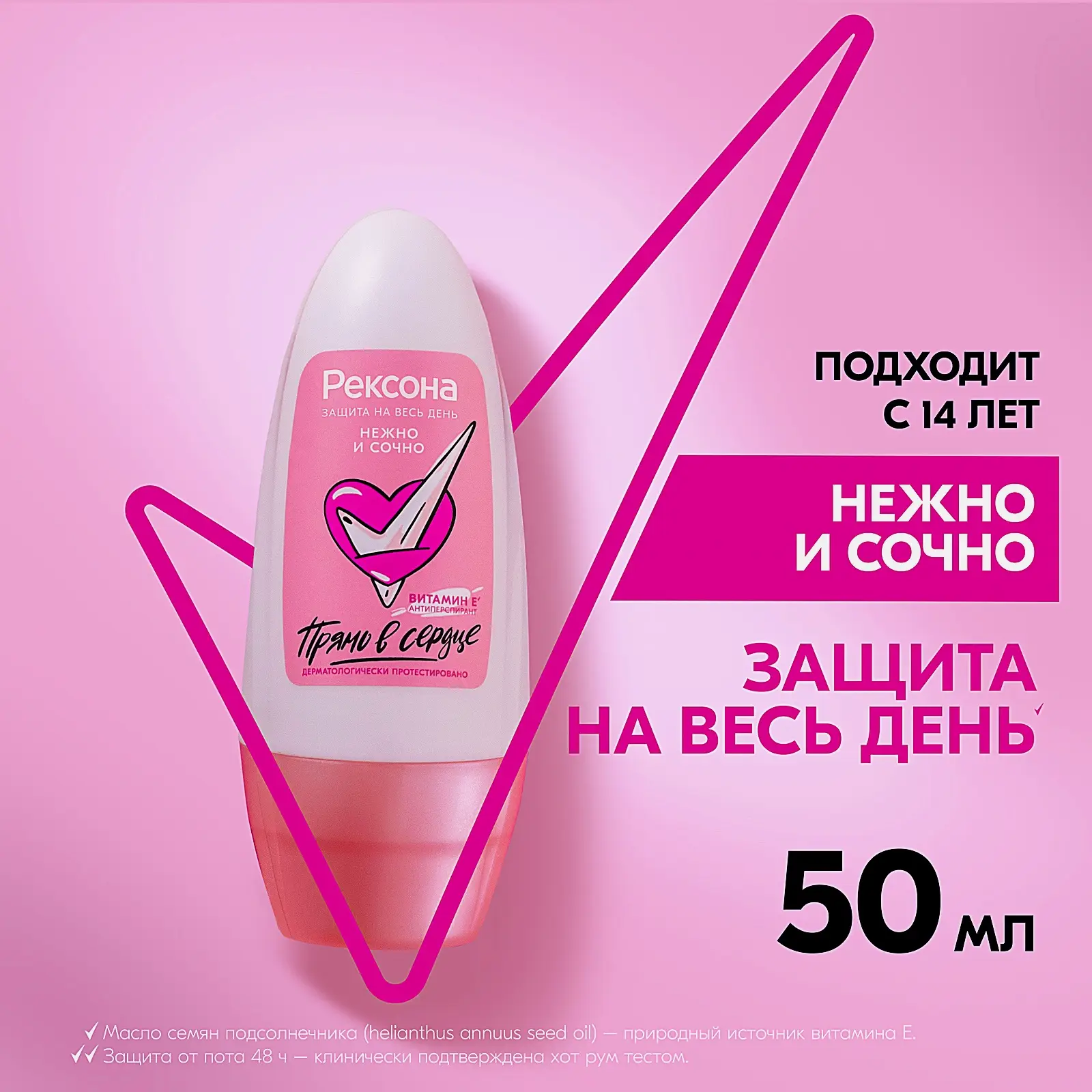 Антиперспирант Рексона Нежно и сочно шариковый 50мл