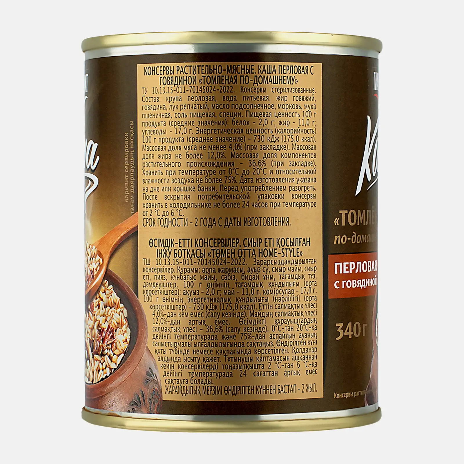 Каша перловая Главпродукт Губернаторская по-домашнему с говядиной 340г - фото 3