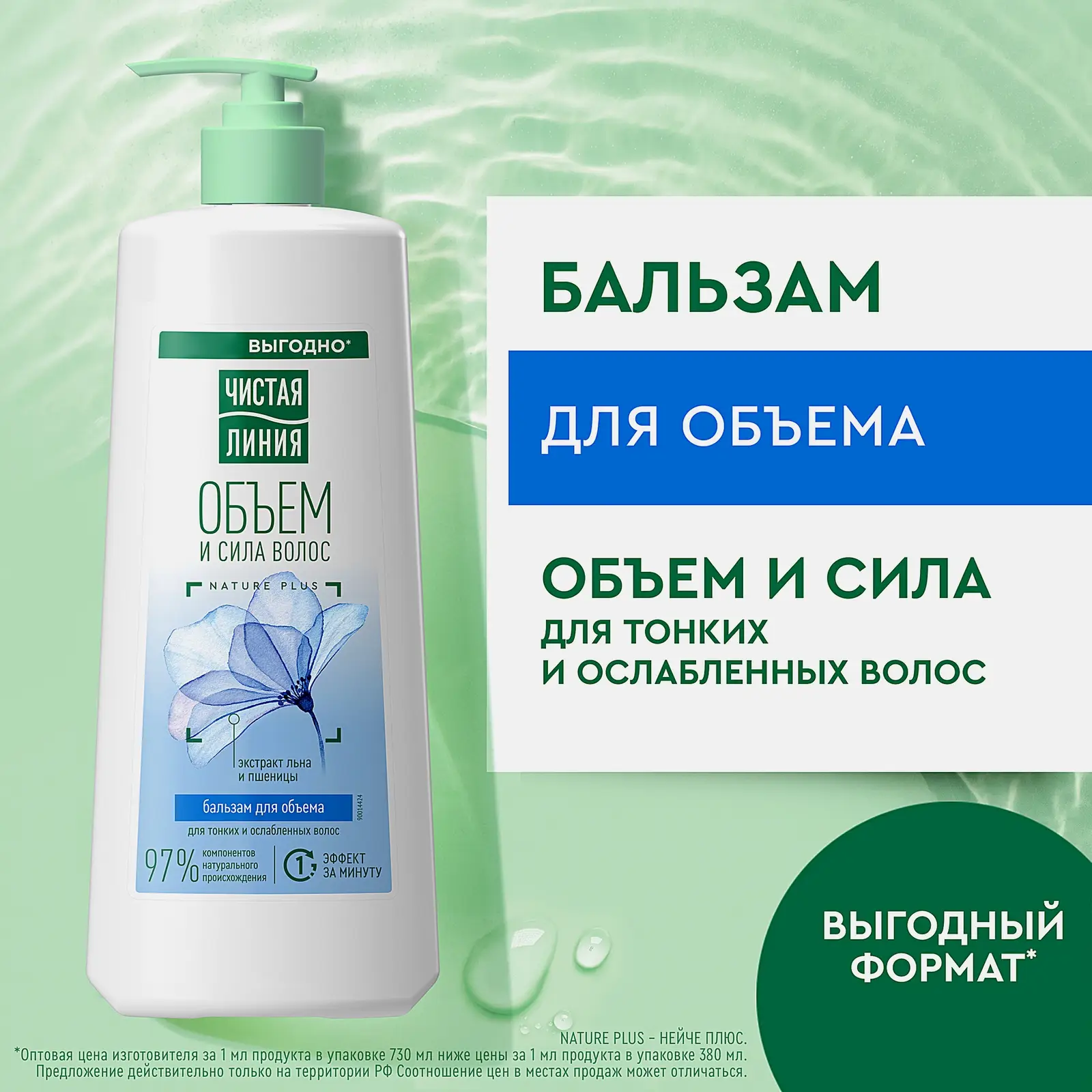 Бальзам-ополаскиватель для волос объем и сила пшеница Чистая линия 730мл - фото 4 Бальзам-ополаскиватель для волос объем и сила пшеница Чистая линия 730мл - фото 4