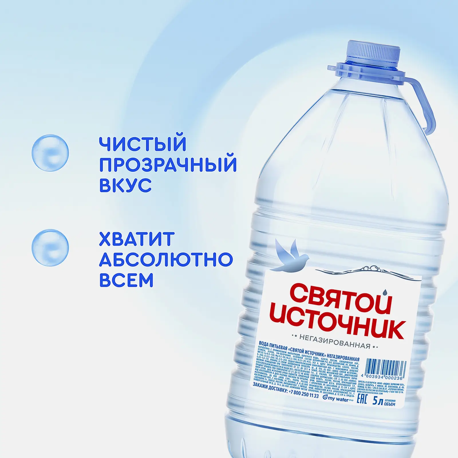 Вода Святой Источник питьевая негазированная 5л