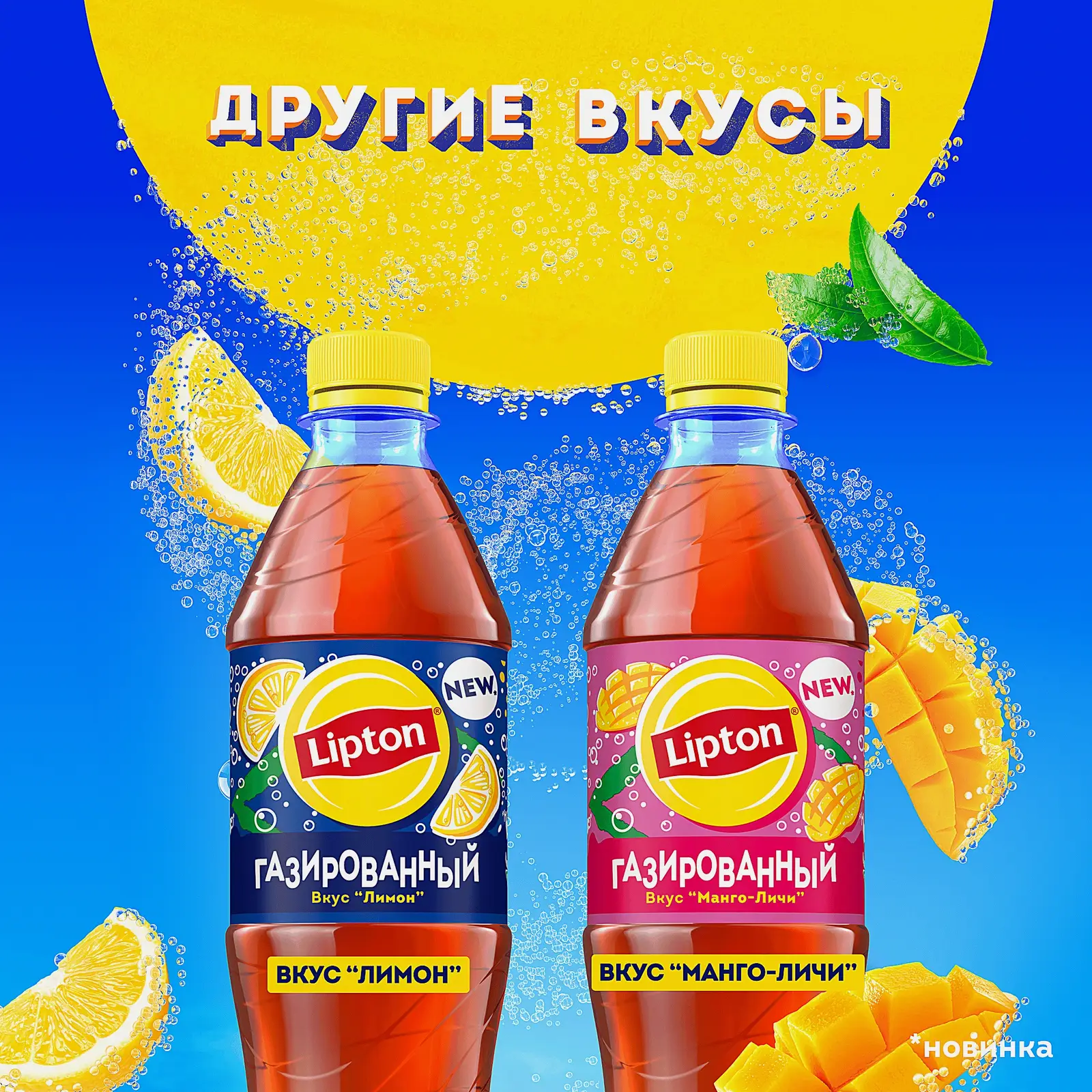 Черный чай холодный газированный манго-личи Lipton 500мл - фото 4 Черный чай холодный газированный манго-личи Lipton 500мл - фото 4