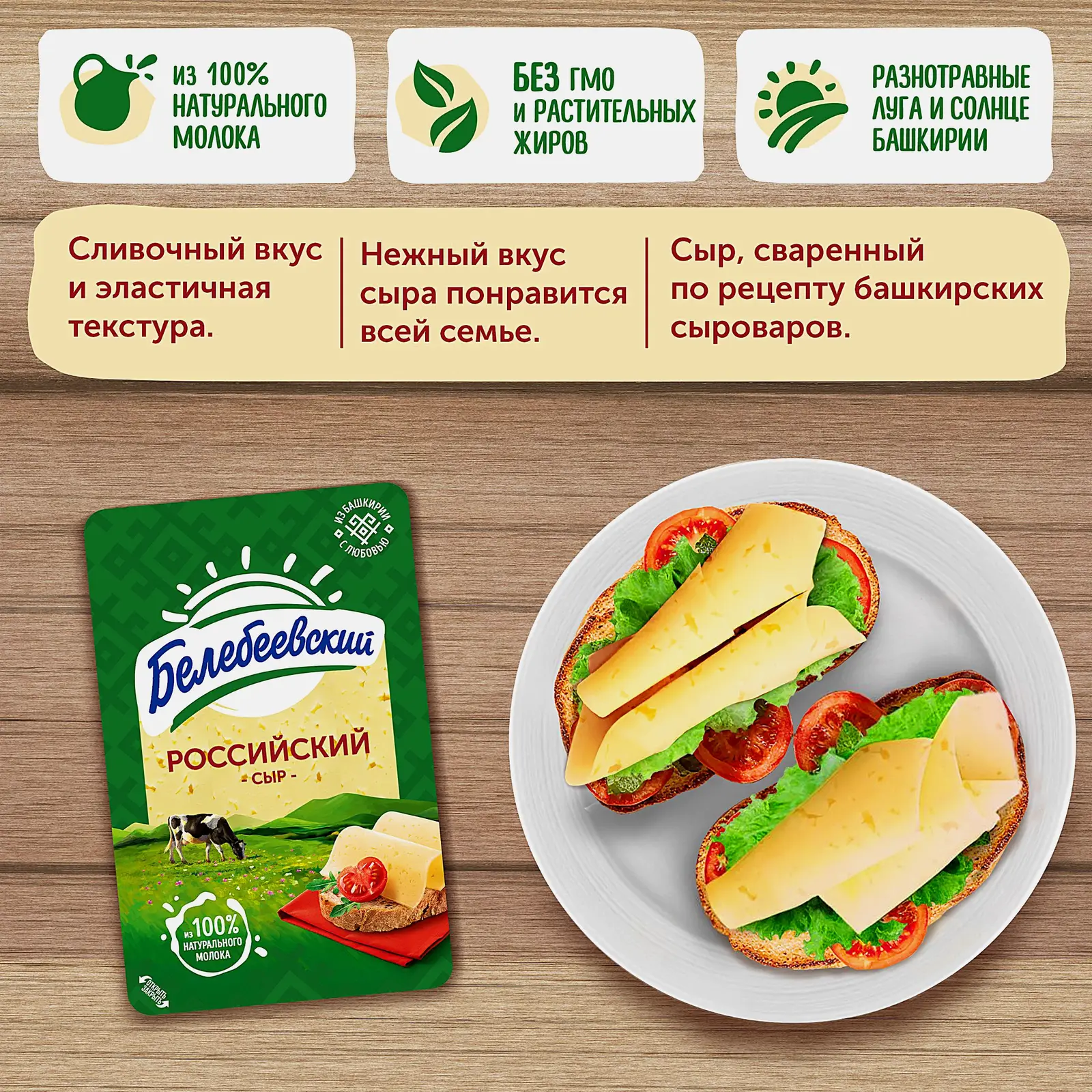 Сыр Белебеевский Российский нарезка 50% 120г