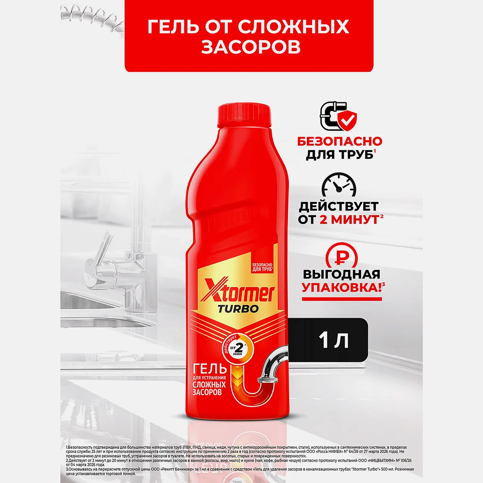 Гель для устранения засоров Tiret/Xtormer Turbo 1л - фото 3