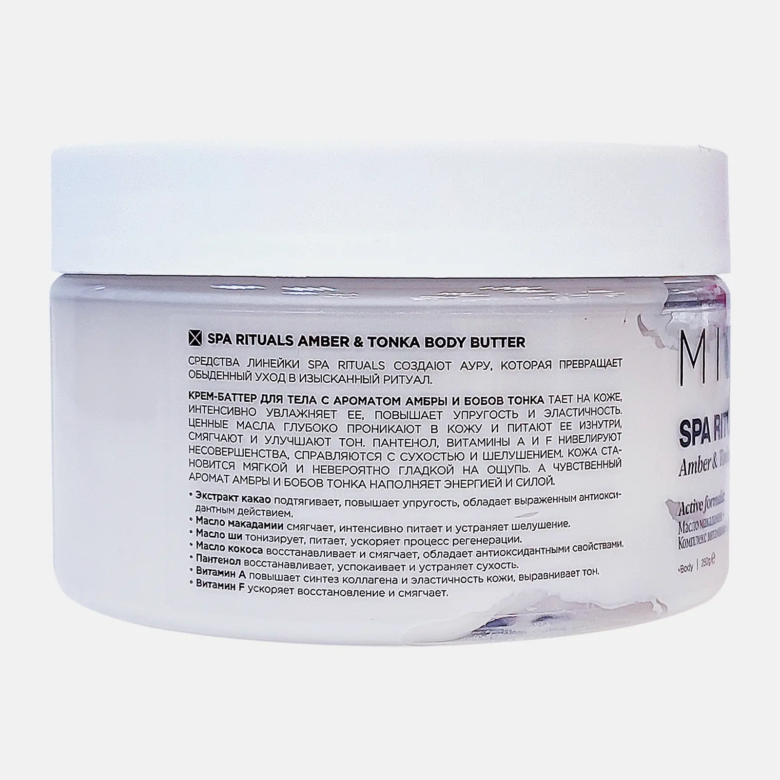 Крем-баттер для тела Mixit аромат с ароматом амбры и бобов тонка 250г