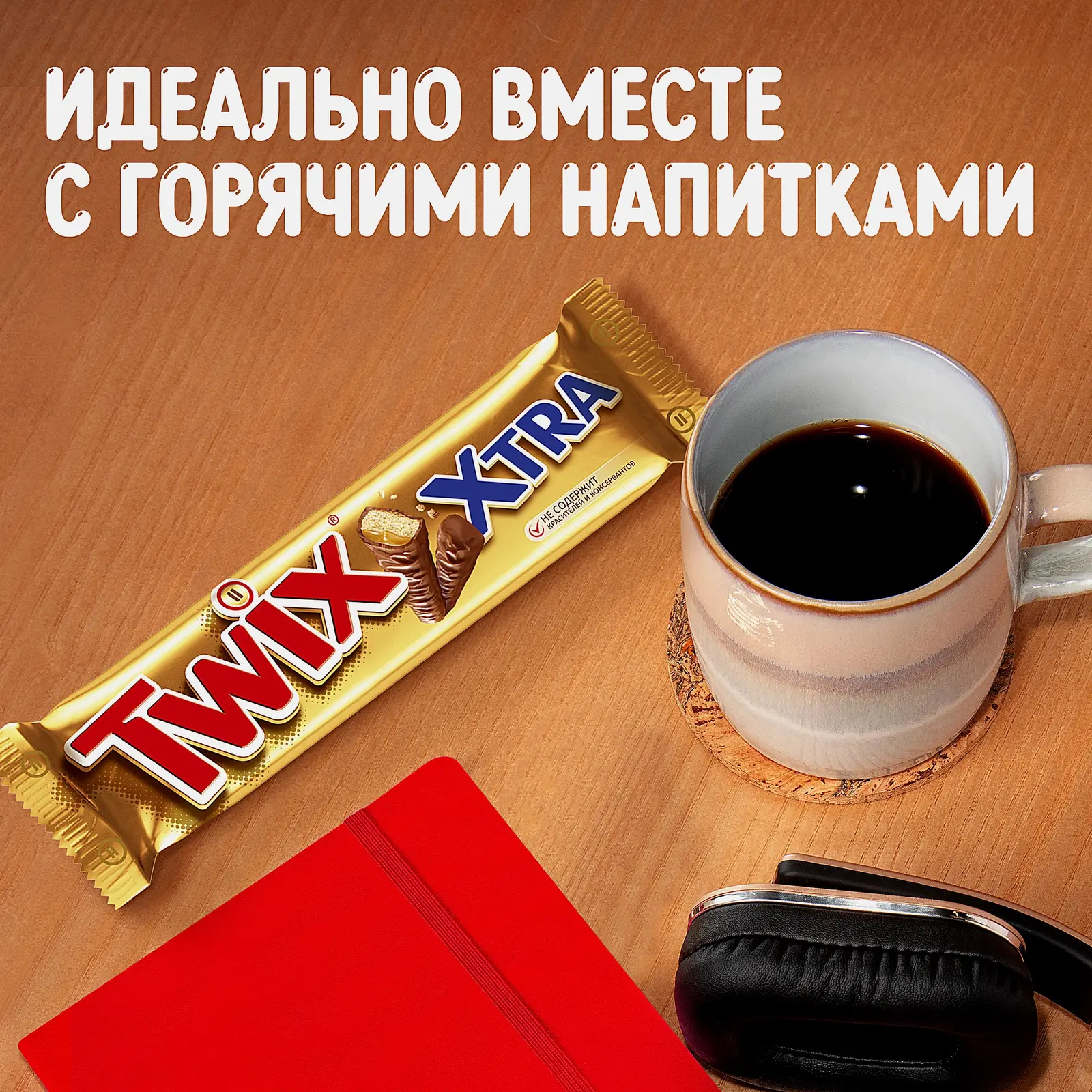 Шоколадный батончик с карамелью Twix Xtra 82г