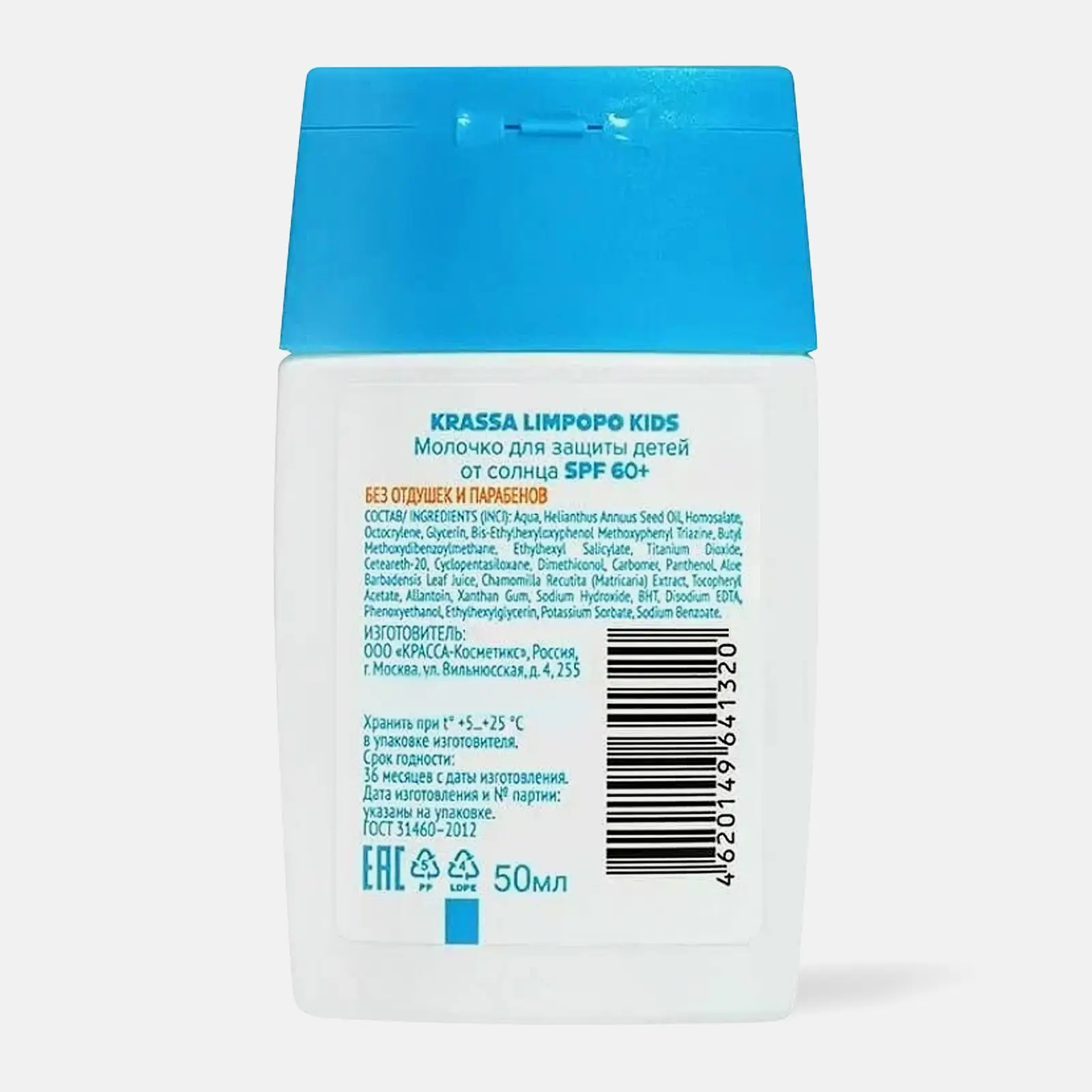 Молочко детское Krassa Limpopo Kids солнцезащитное SPF60+ 50мл