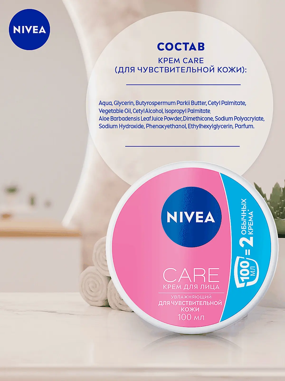 Увлажняющий крем для лица для чувствительной кожи NIVEA Care 100мл
