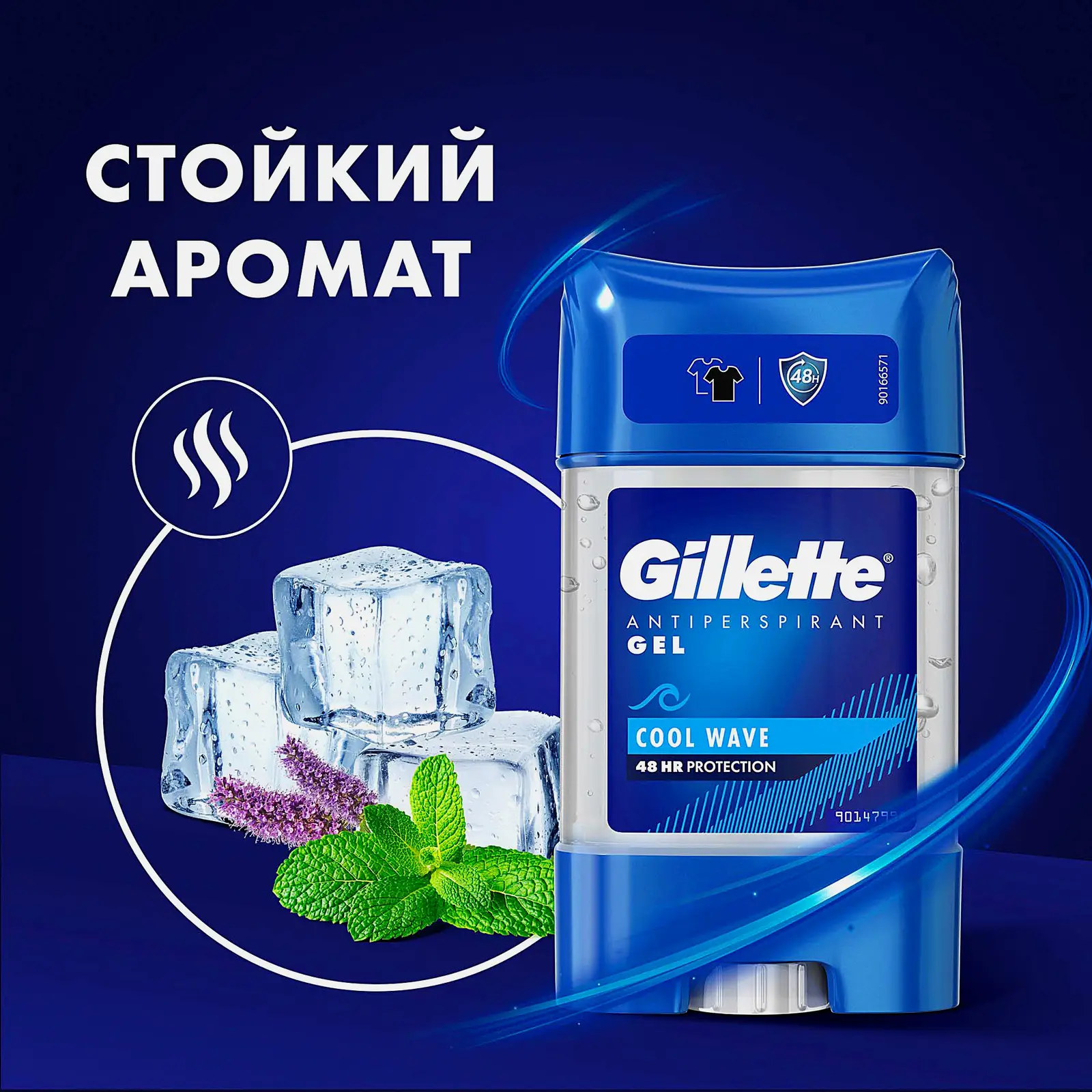 Дезодорант-антиперспирант Gillette Cool Wave гель мужской 70мл - фото 3 Дезодорант-антиперспирант Gillette Cool Wave гель мужской 70мл - фото 3