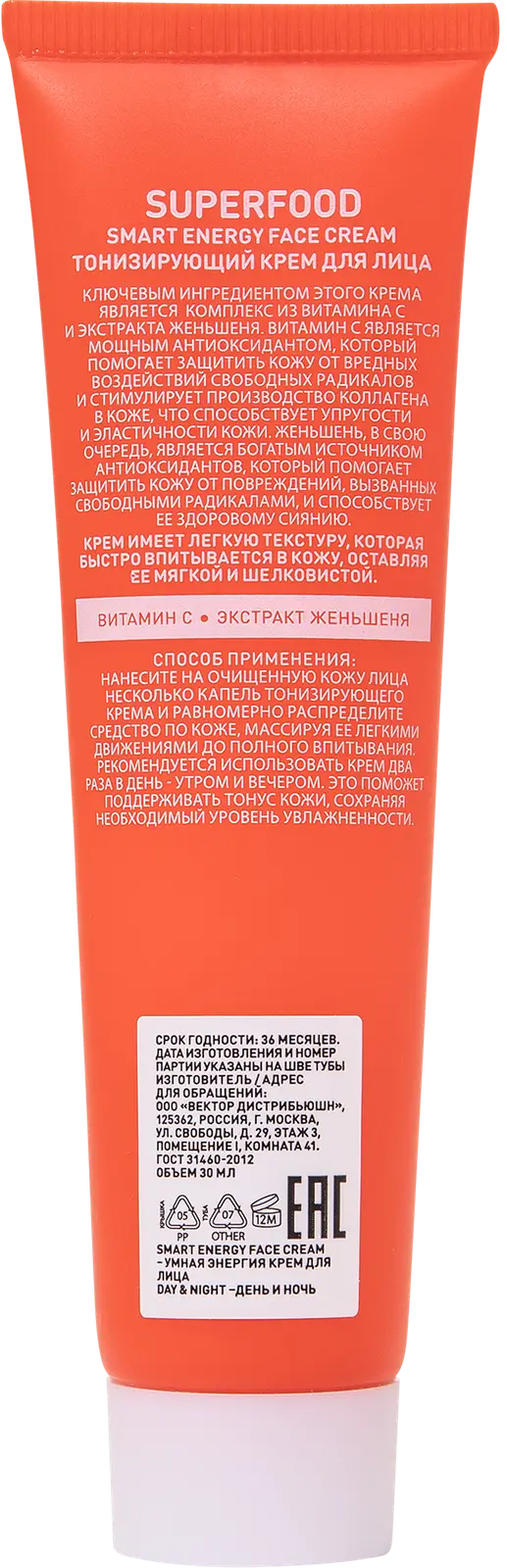 Крем для лица Stellary Skin Studio Superfood тонизирующий 
