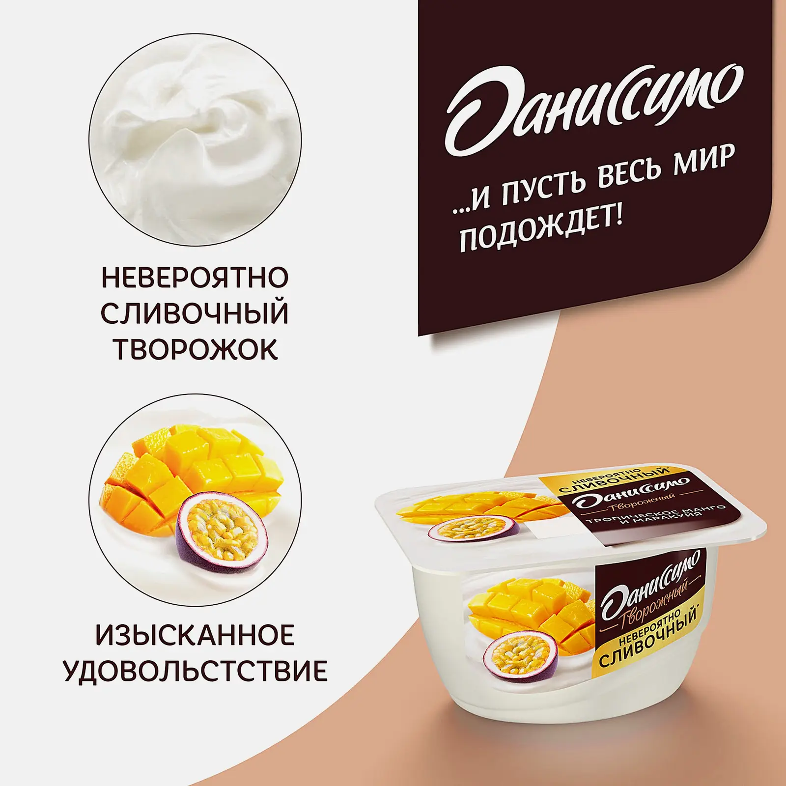 Десерт творожный манго и маракуйя Даниссимо 5.6% 130г - фото 2