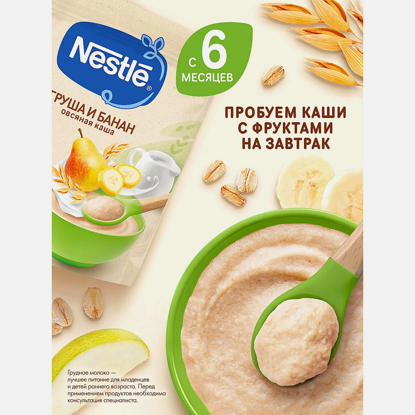 Каша Nestle молочная овсяная груша банан с 6 месяцев 200г - фото 3 Каша Nestle молочная овсяная груша банан с 6 месяцев 200г - фото 3