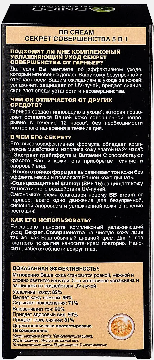 ВВ-крем для лица Garnier Гиалуроновый Алоэ-уход 5-в-1 для нормальной кожи с гиалуроновой кислотой алоэ вера и минеральными пигментами увлажняющий SPF20 50мл