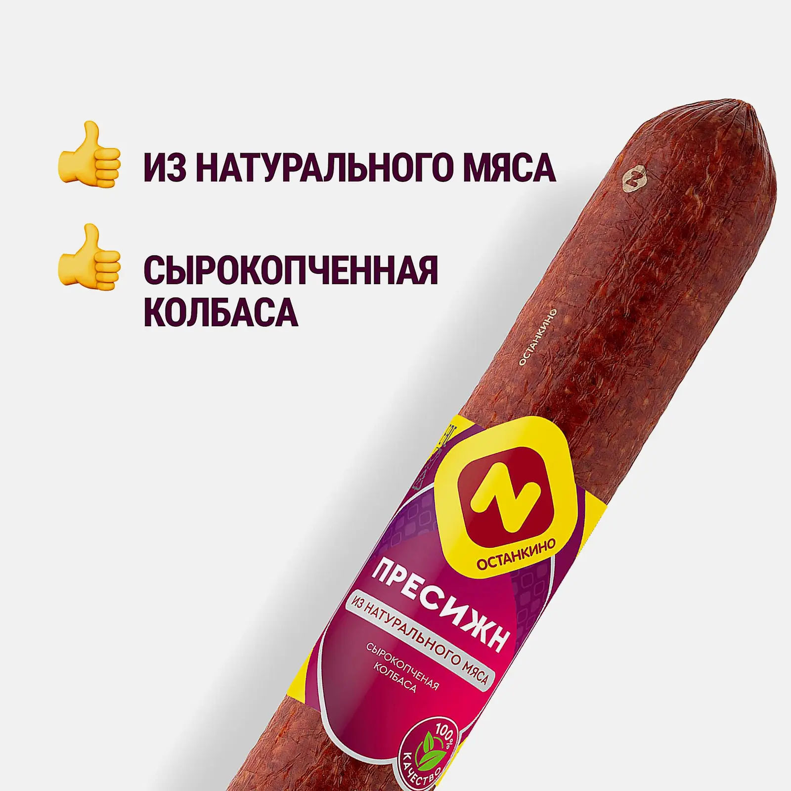 Колбаса Останкино Пресижн сырокопченая весовая - фото 2 Колбаса Останкино Пресижн сырокопченая весовая - фото 2