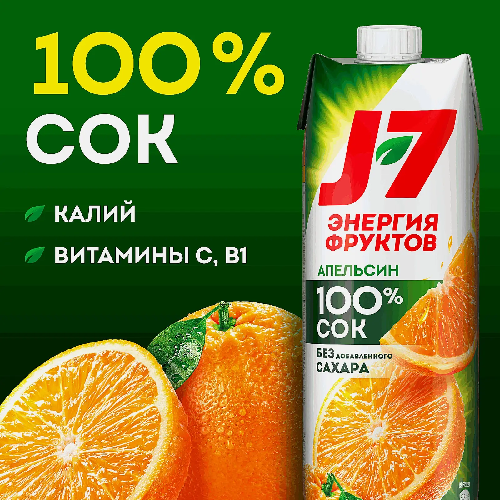 Сок J7 апельсиновый с мякотью 970мл