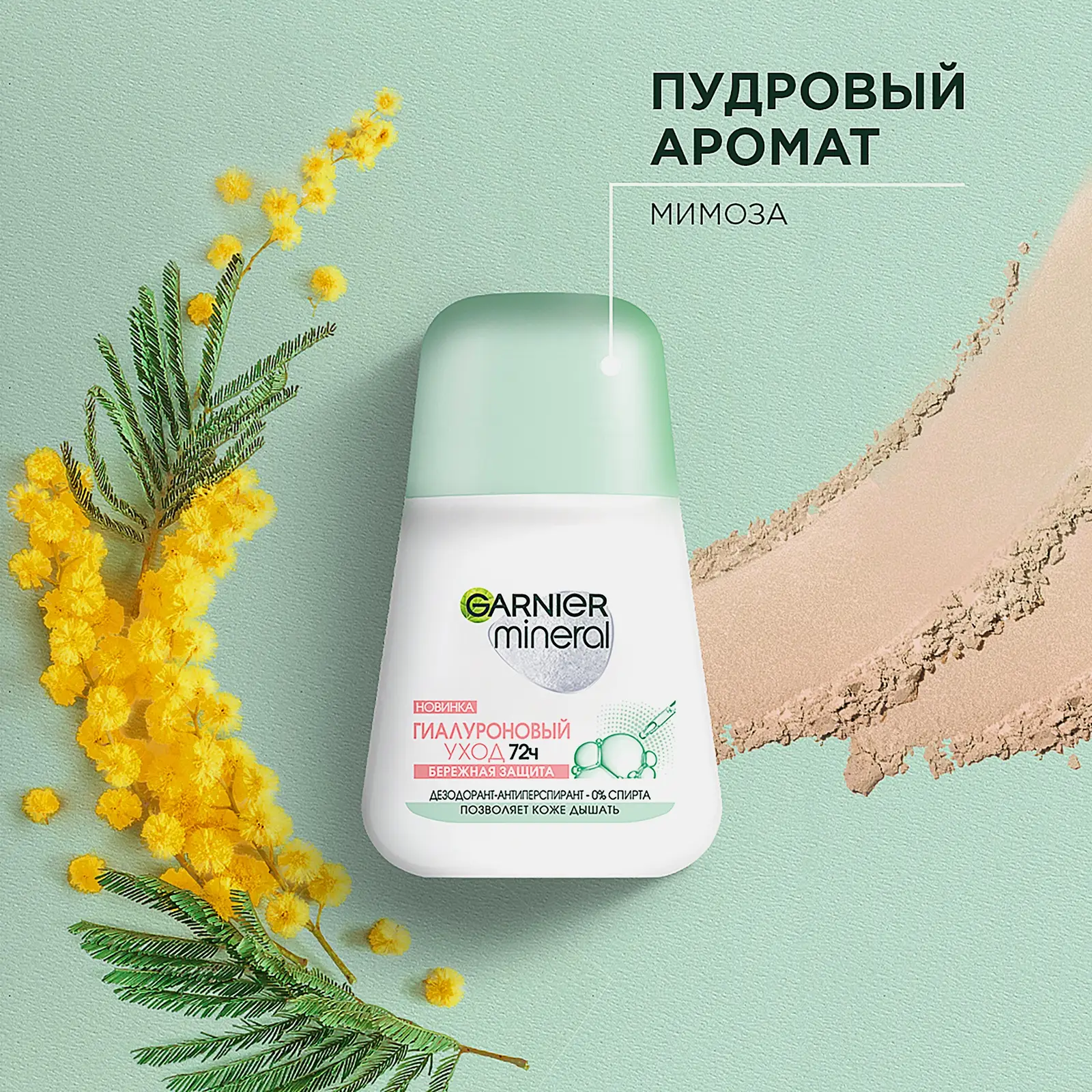Дезодорант-антиперспирант Garnier Mineral Гиалуроновый уход 72ч женский роликовый 50мл - фото 4 Дезодорант-антиперспирант Garnier Mineral Гиалуроновый уход 72ч женский роликовый 50мл - фото 4