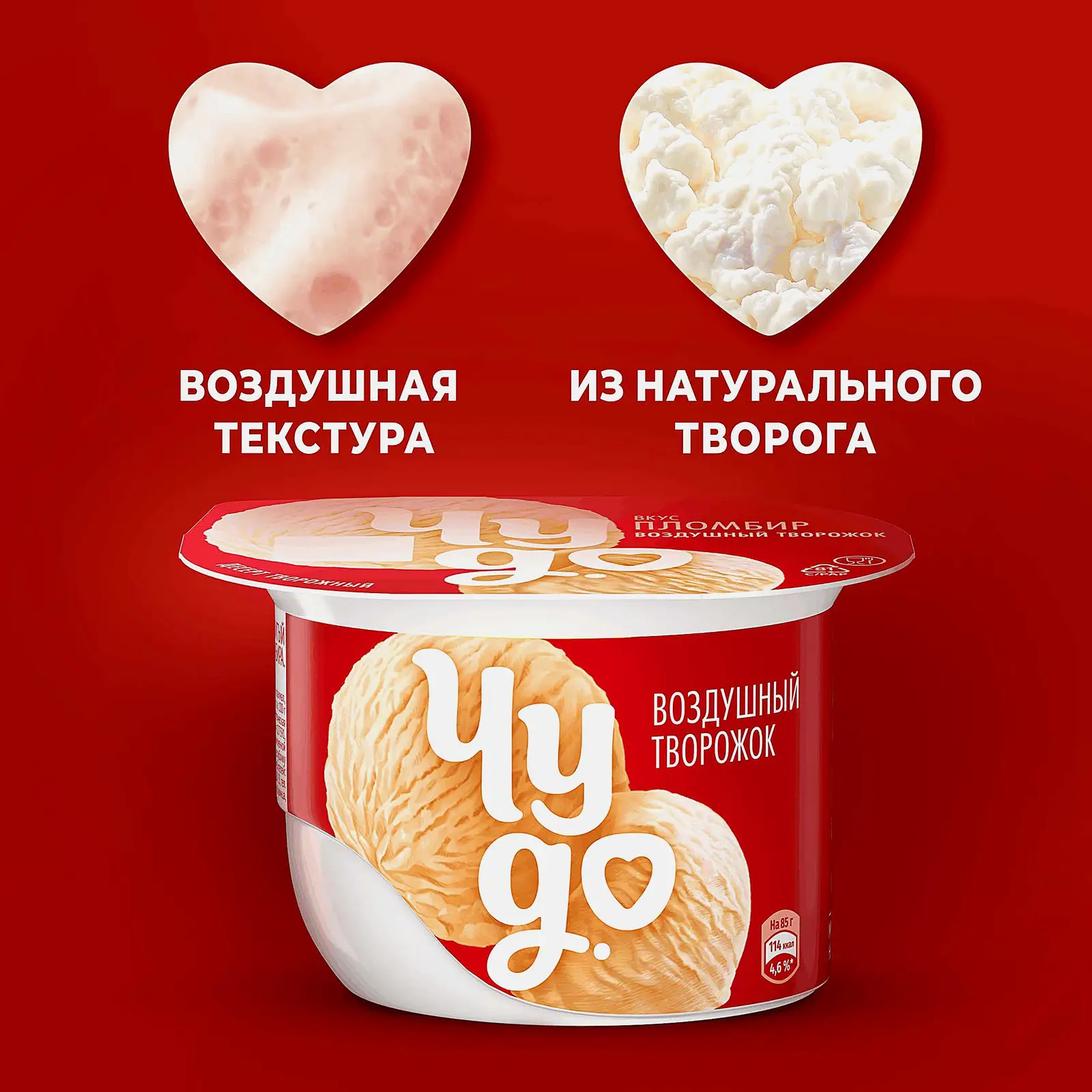Творожный десерт взбитый со вкусом пломбира Чудо 5.8% 85г