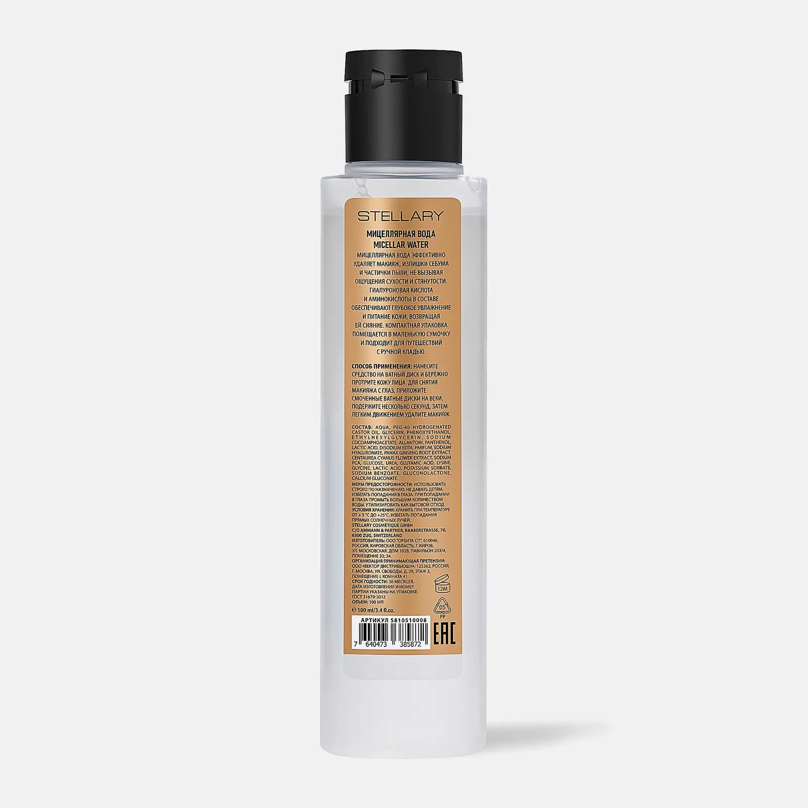 Мицеллярная вода Stellary Skin Studio 100мл - фото 2