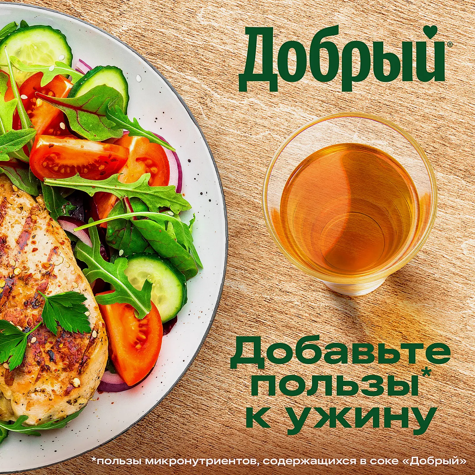 Сок Добрый Яблоко 1л