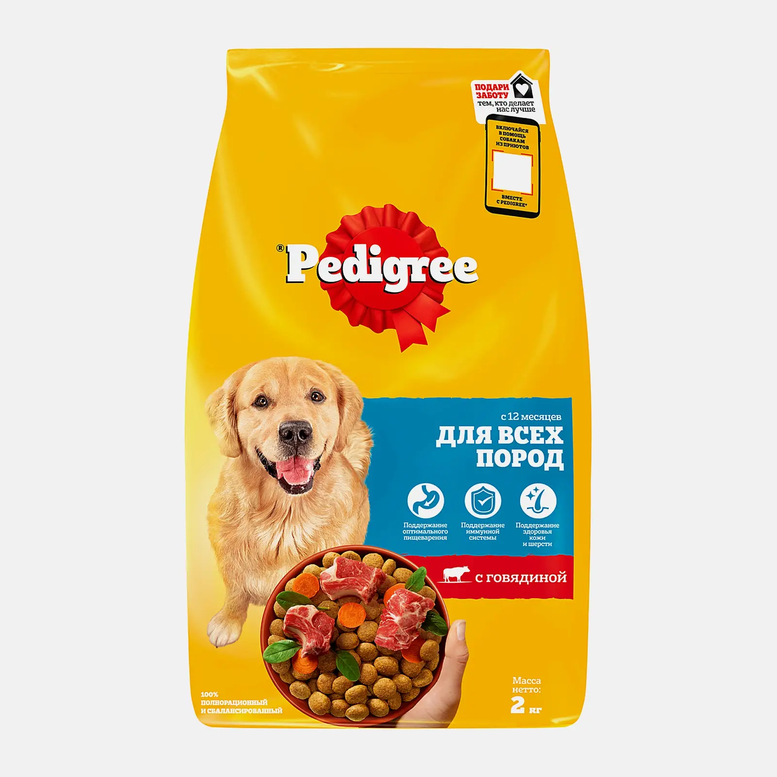 Сухой корм для взрослых собак с говядиной Pedigree 2кг