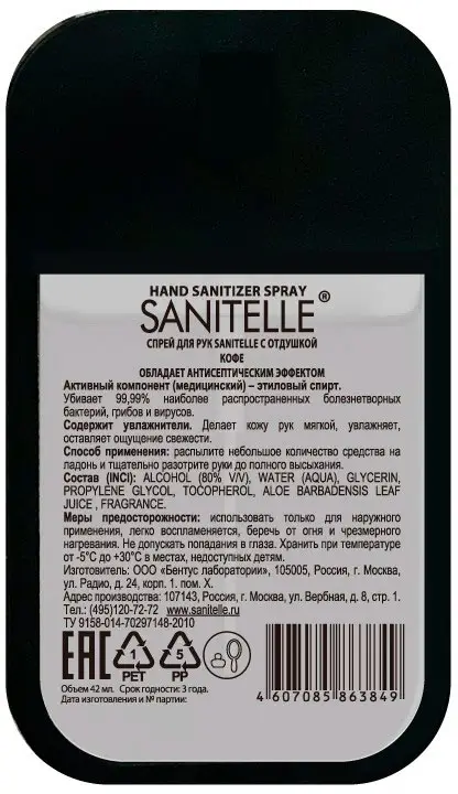 Антисептик Sanitelle 42мл в ассортименте