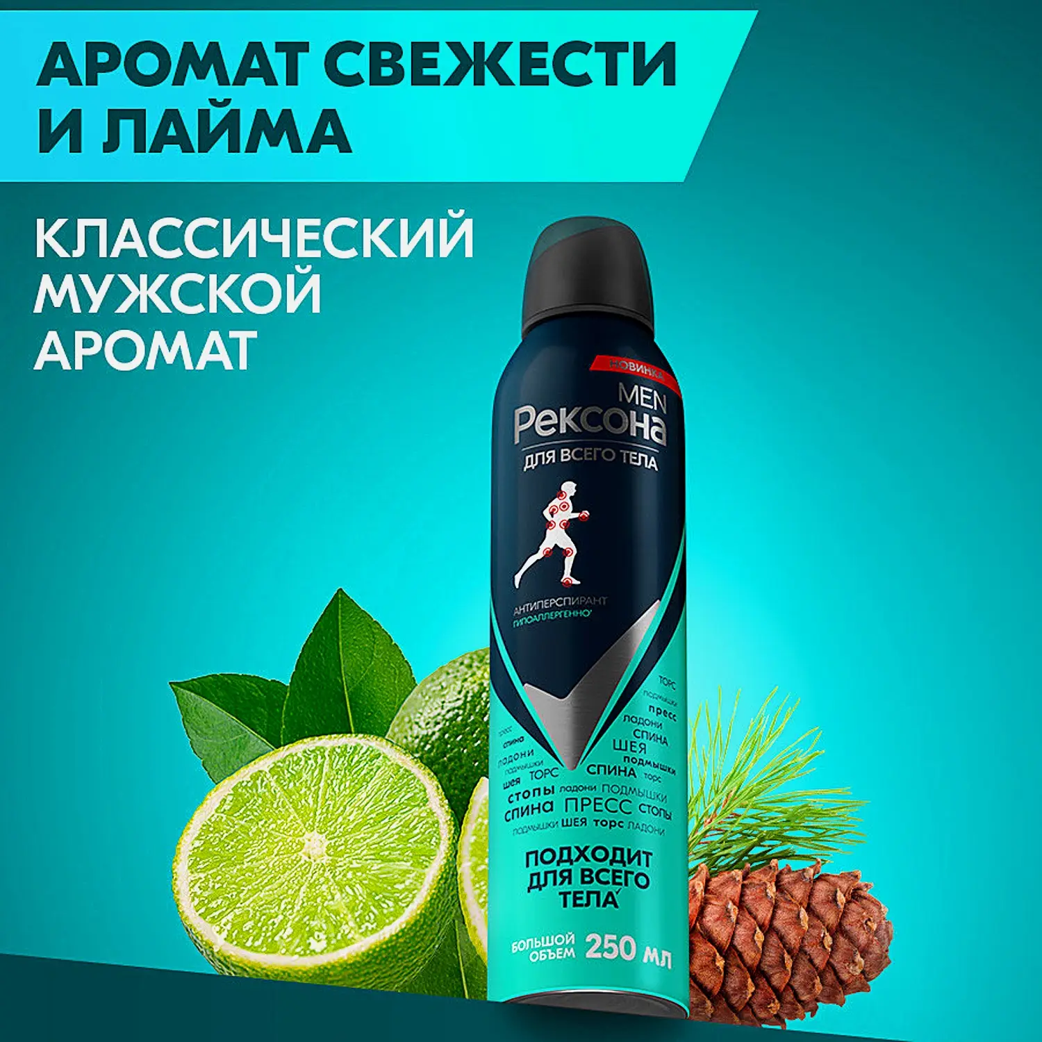 Гипоаллергенный антиперспирант для тела аэрозоль Рексона Men 250мл - фото 3 Гипоаллергенный антиперспирант для тела аэрозоль Рексона Men 250мл - фото 3