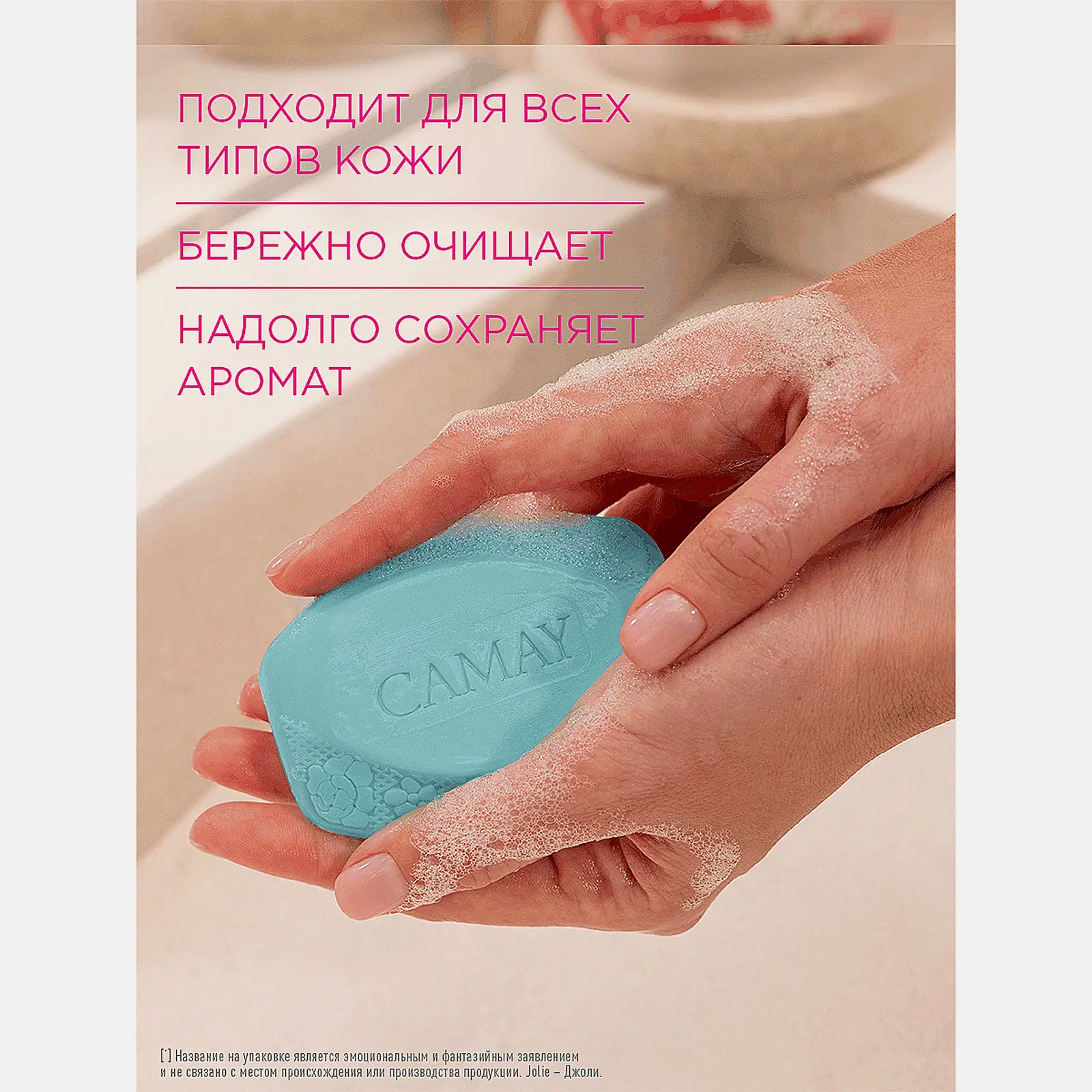 Крем мыло Camay Jolie 85г